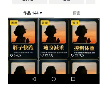 超高变现的短视频减肥细分赛道，减肥账号抖音实战训练营-网创先锋
