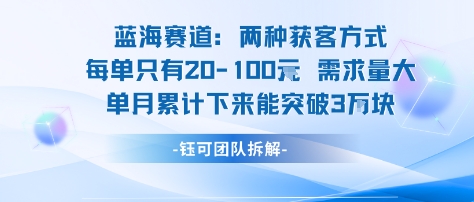 蓝海赛道：需求量大 单月累计下来能突破3W-网创先锋
