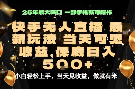 变现最快的项目，当天出收益，一部手机，保底日入5张【揭秘】-网创先锋